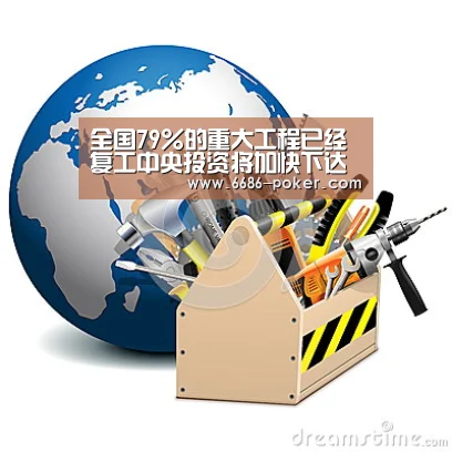 全国79%的重大工程已经复工中央投资将加快下达-6686品牌(图4) 6686棋牌