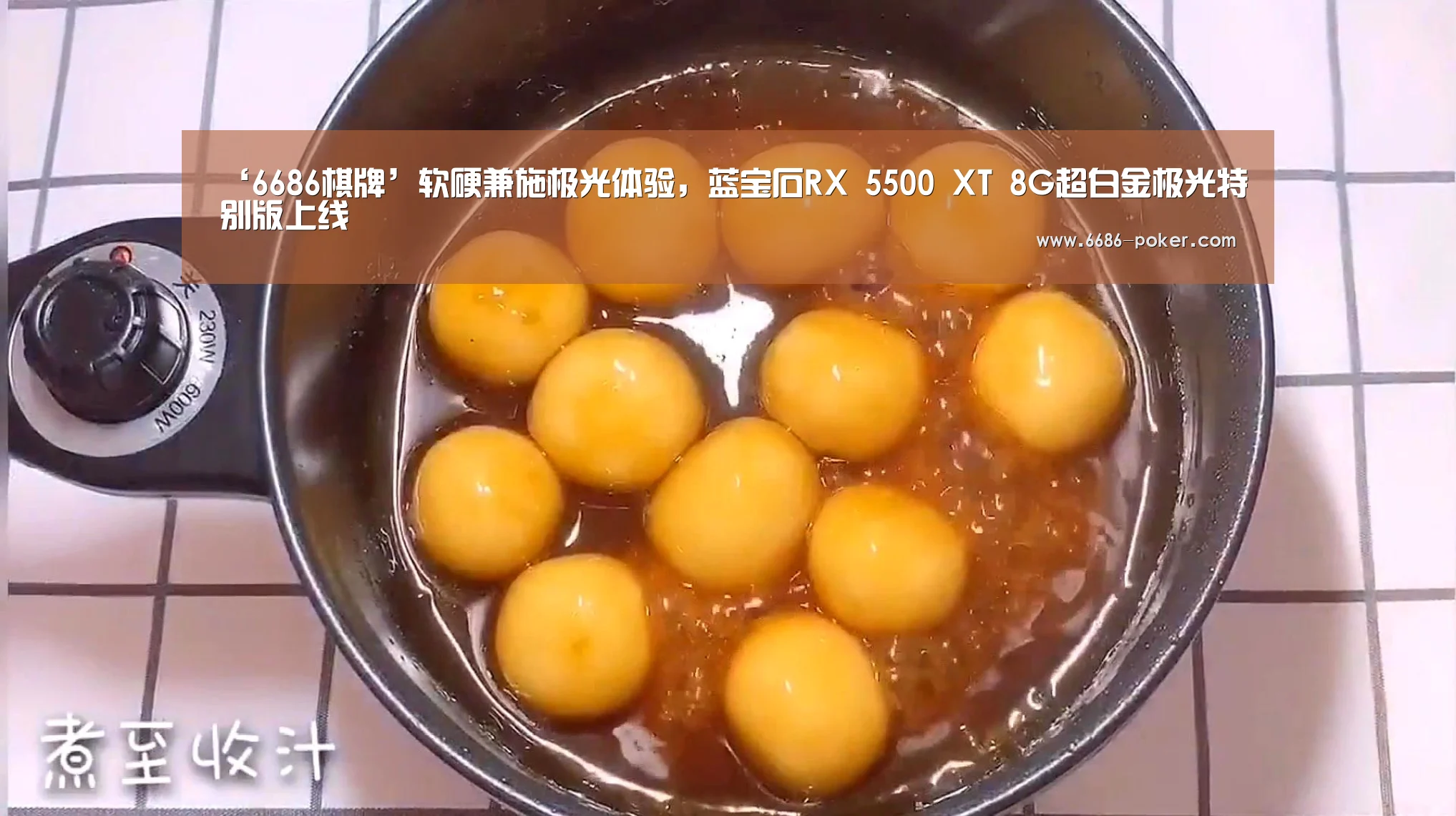 ‘6686棋牌’软硬兼施极光体验,蓝宝石RX 5500 XT 8G超白金极光特别版上线(图1) 6686首页