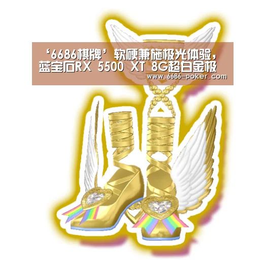 ‘6686棋牌’软硬兼施极光体验,蓝宝石RX 5500 XT 8G超白金极光特别版上线(图2) 6686首页