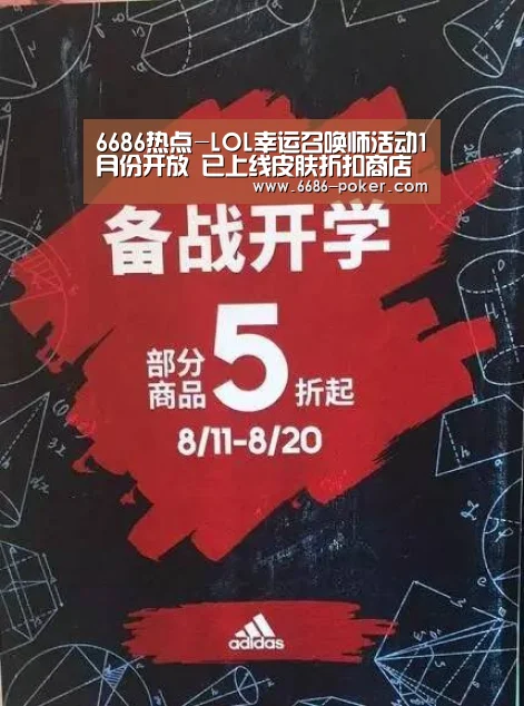 6686热点-LOL幸运召唤师活动1月份开放 已上线皮肤折扣商店一览(图1) 6686首页