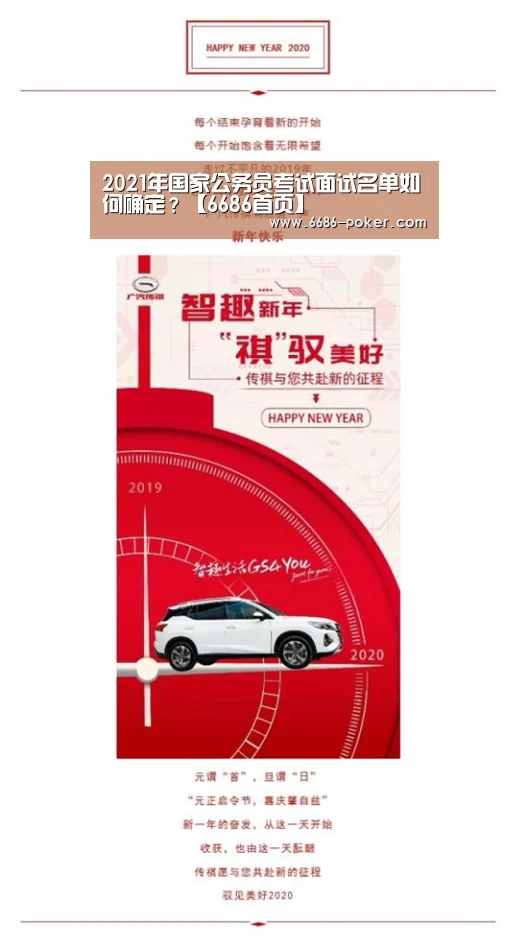 2021年国家公务员考试面试名单如何确定?【6686首页】(图2) 6686首页