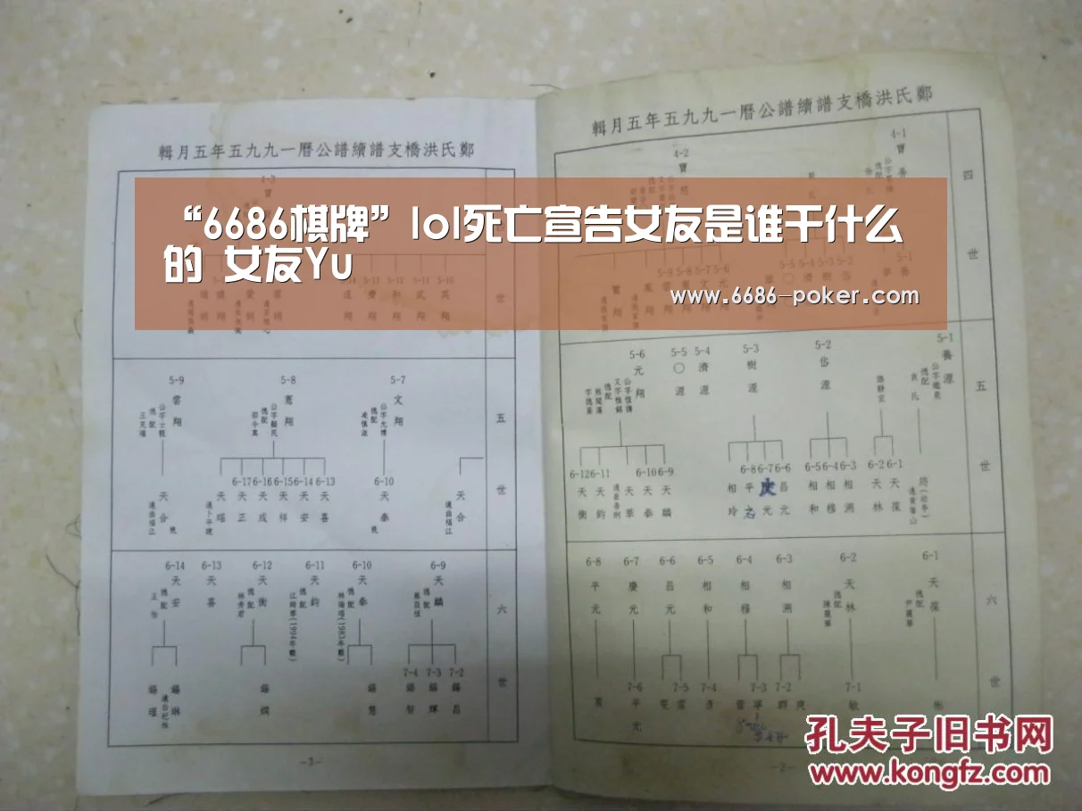 “6686棋牌”lol死亡宣告女友是谁干什么的 女友Yu(图4) 6686首页