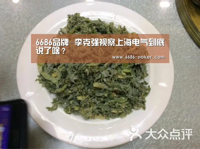 6686热点