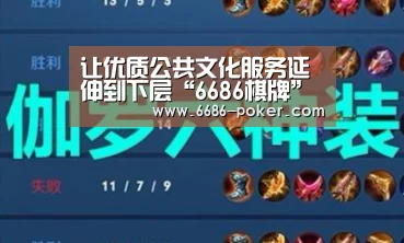 让优质公共文化服务延伸到下层“6686棋牌”(图2) 6686首页