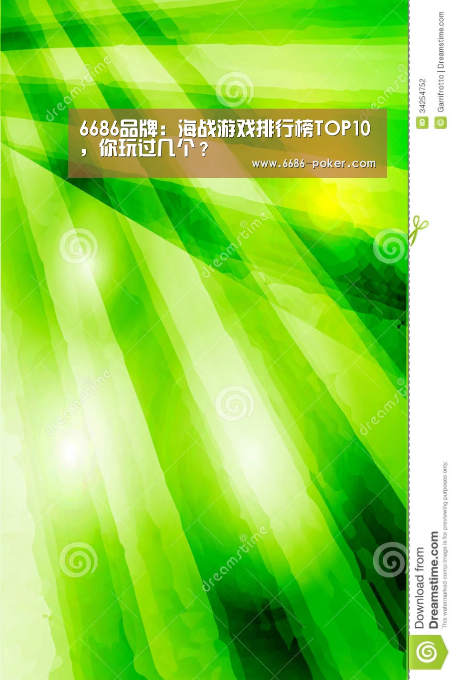 6686品牌:海战游戏排行榜TOP10,你玩过几个?(图2) 6686棋牌