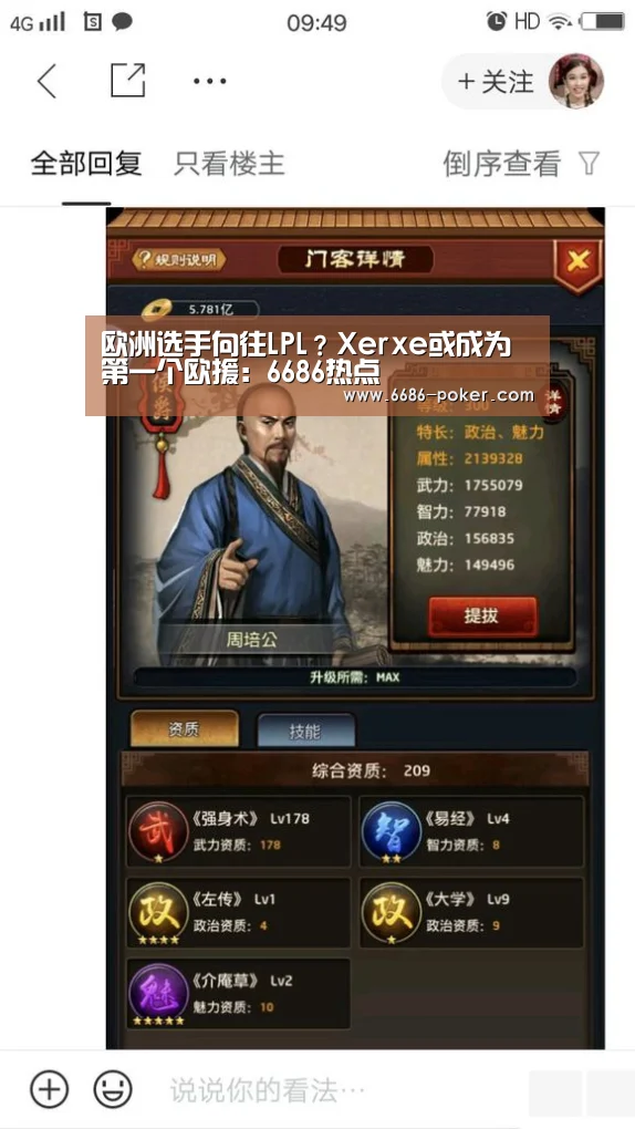 欧洲选手向往LPL?Xerxe或成为第一个欧援:6686热点(图1) 6686热点