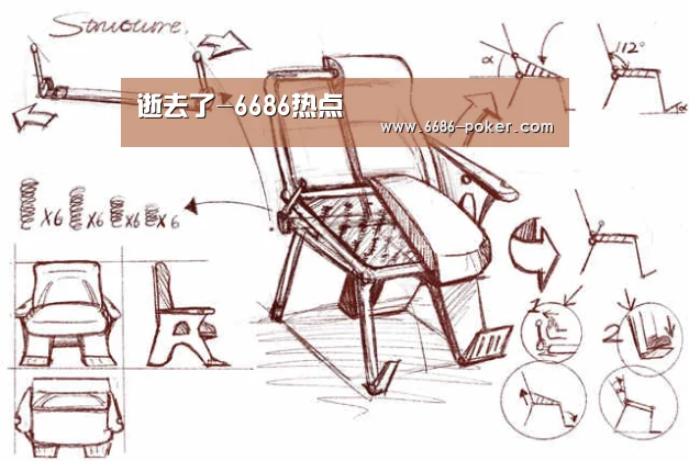 逝去了-6686热点(图2) 6686棋牌